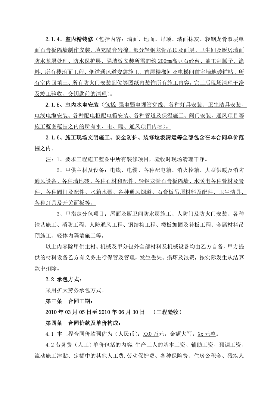 工程扩大劳务分包合同.doc_第3页