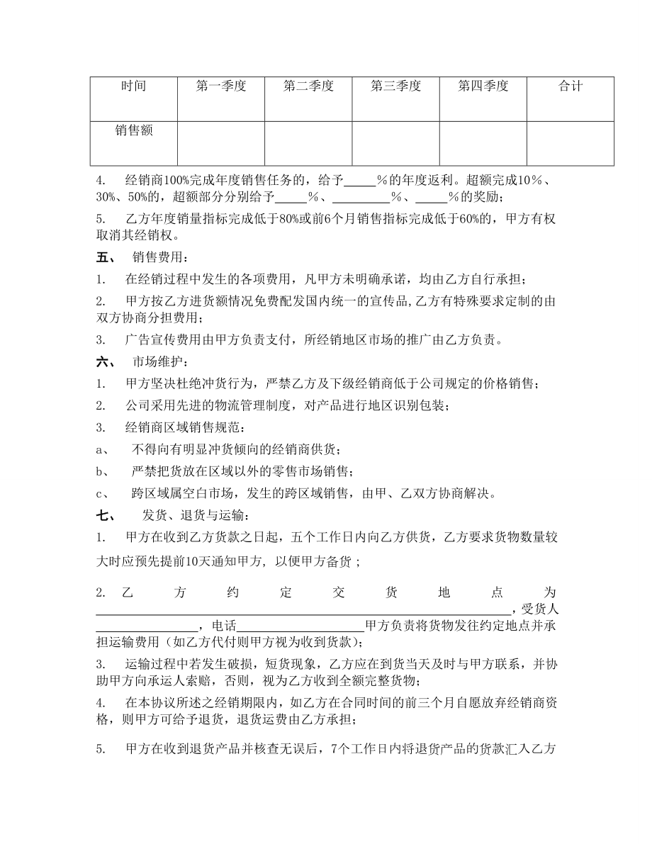 经销商协议书建材类.doc_第2页