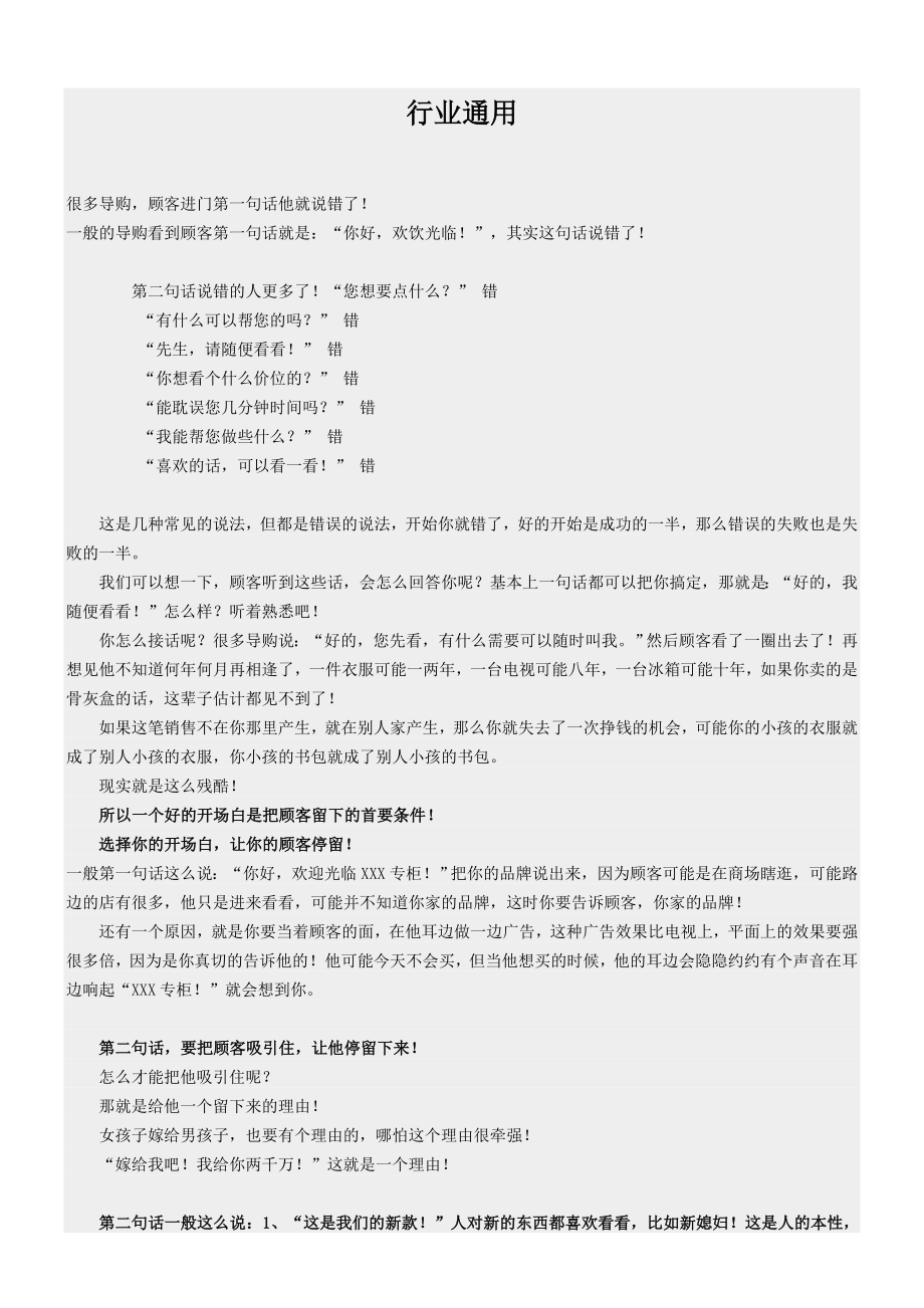 如何成为一名优秀的导购员.doc_第1页