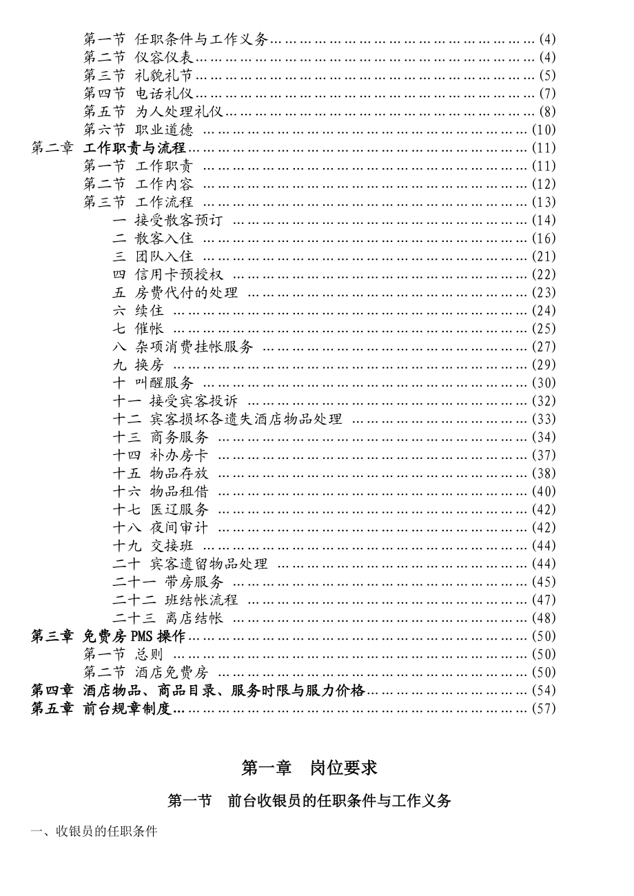 酒店前台收银员工作手册.doc_第3页