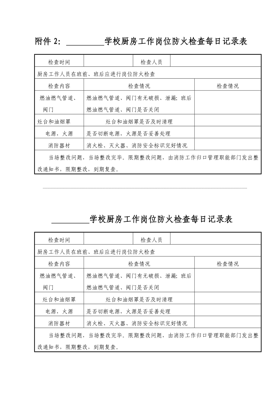 学校建立消防安全档案资料范本.doc_第2页