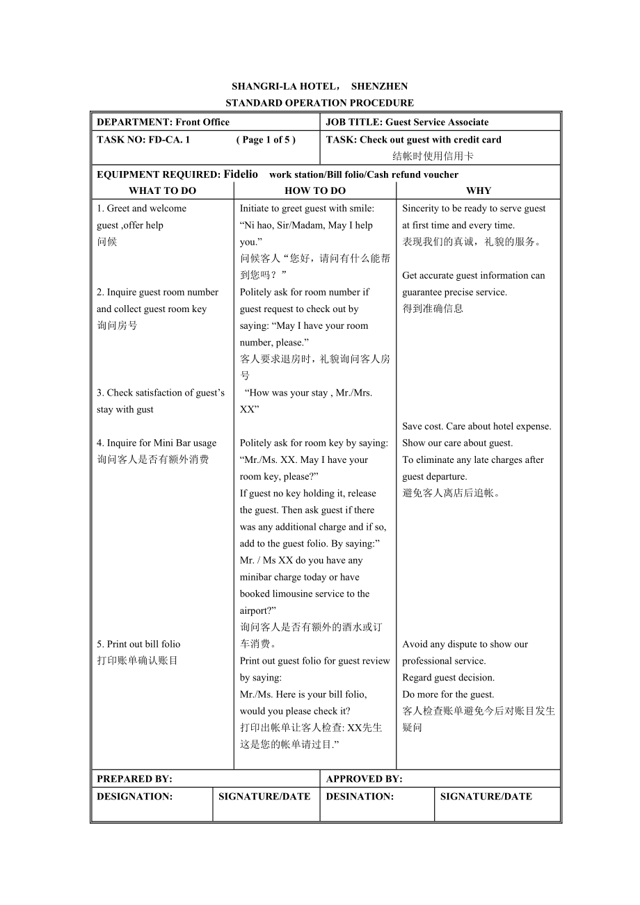 洲际酒店前台收银标准程序 .doc_第3页