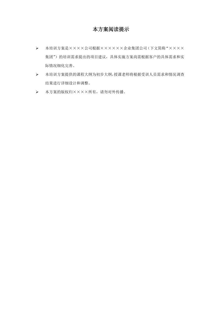 TTT－培训师培训（TTT）建议书.doc_第2页