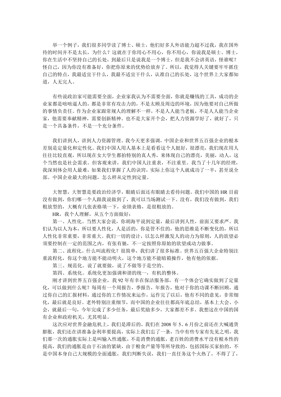 杉杉投资控股CEO胡海平的演讲《特殊时期如何善待员工》.doc_第2页