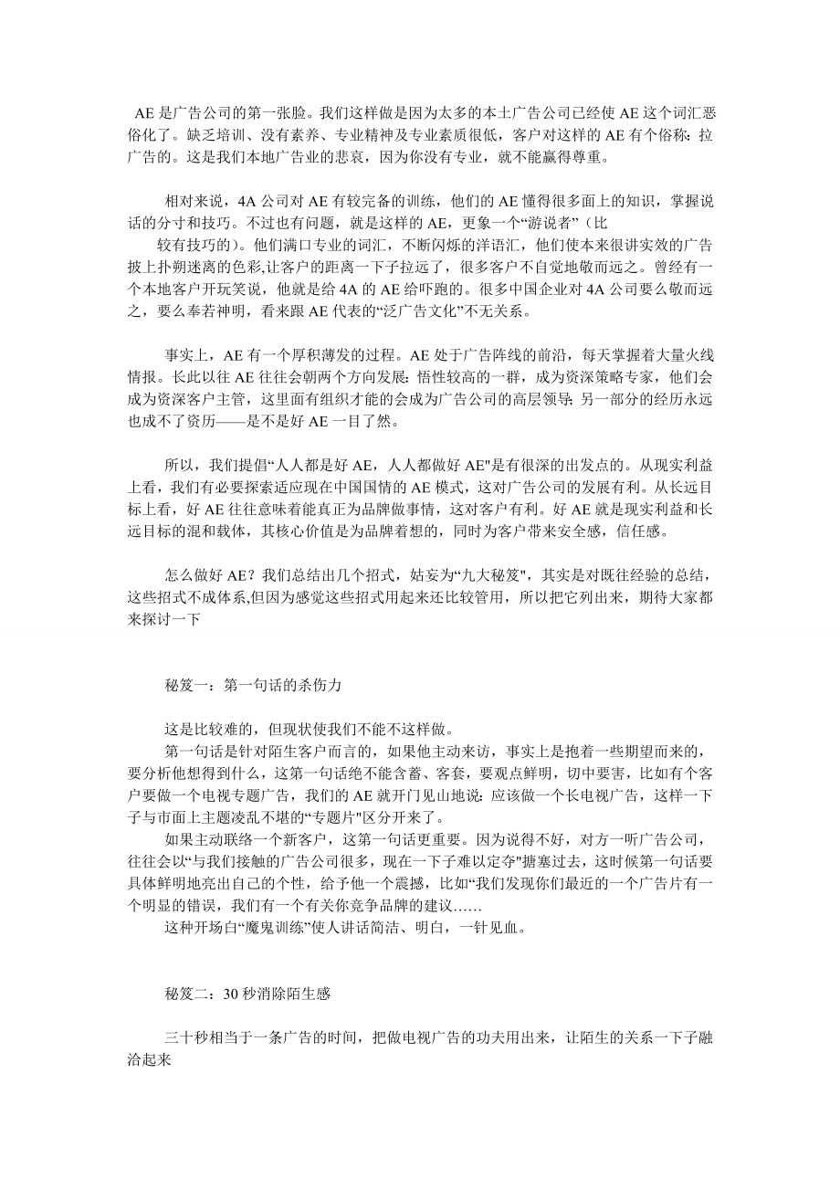 奥美AE培训资料.doc_第1页