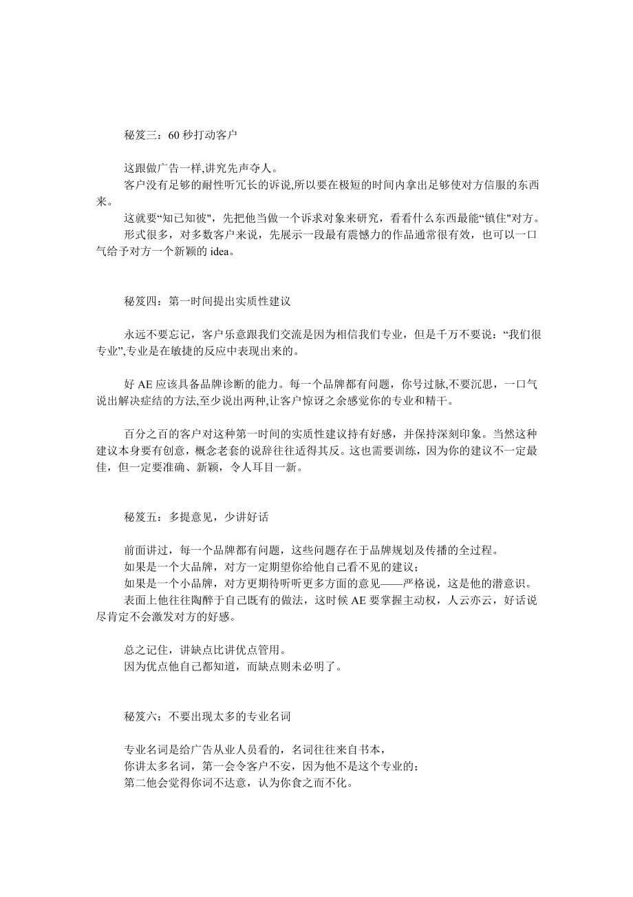 奥美AE培训资料.doc_第2页