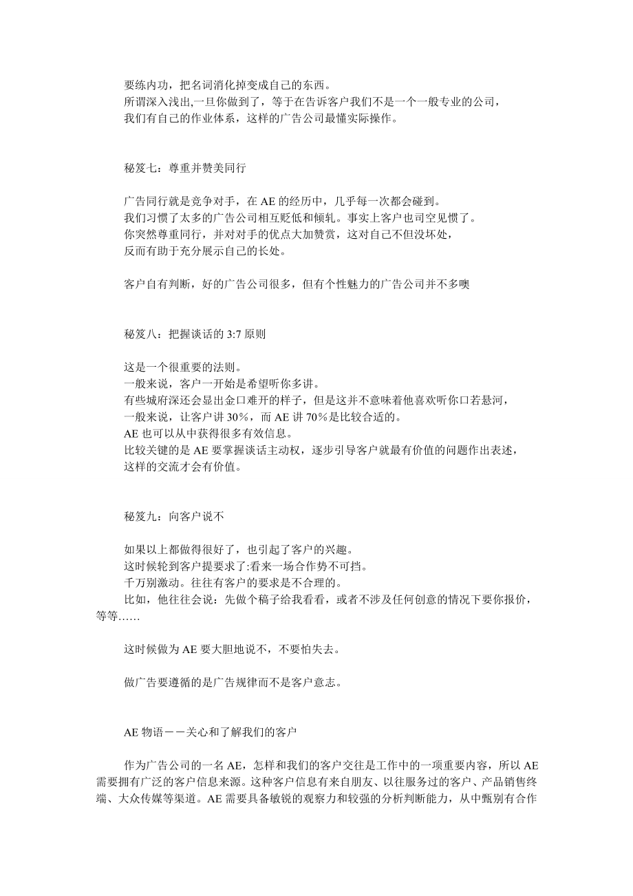 奥美AE培训资料.doc_第3页