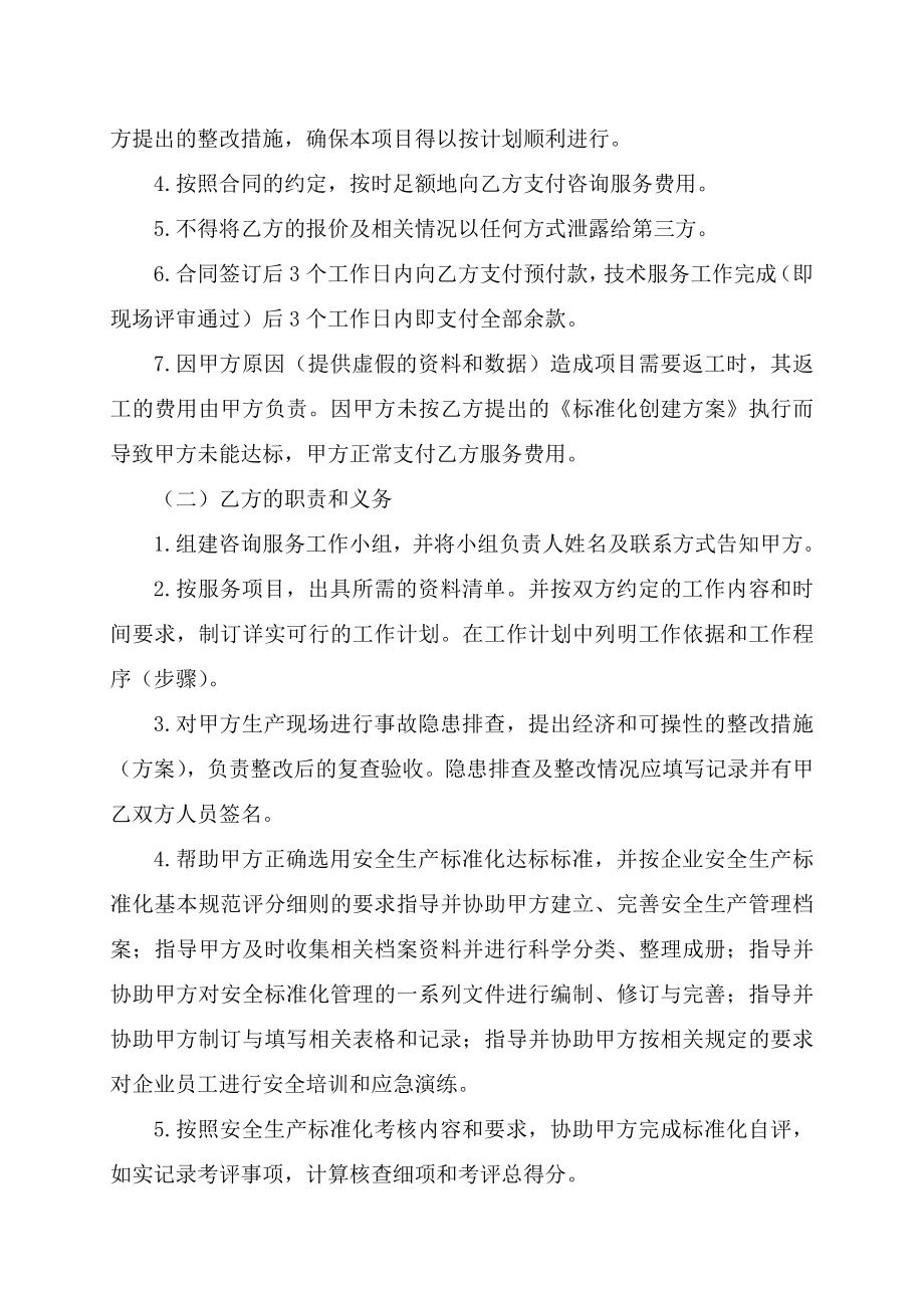 佛山市安全生产标准化创建三级企业达标技术咨询服务合同书....doc_第3页