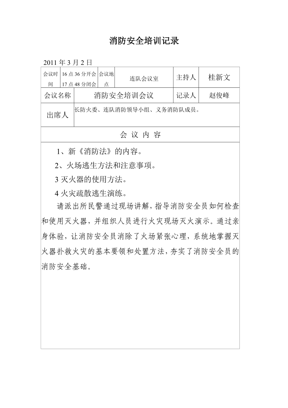 消防安全培训会议记录.doc_第2页