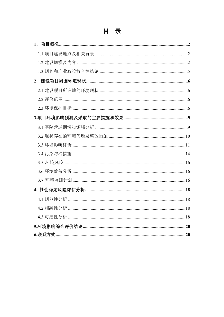 青岛市优抚医院重建项目环境影响评价.doc_第2页