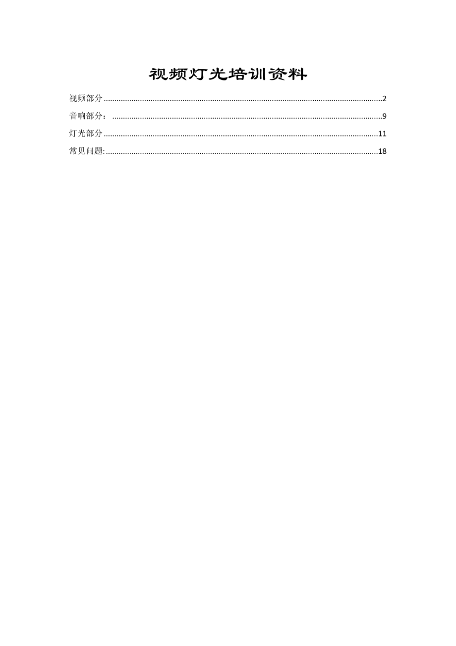 视频灯光培训资料.doc_第1页