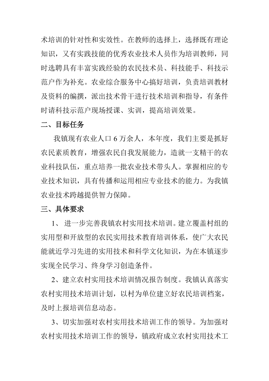 农业产业化技能培训实施方案1.doc_第2页