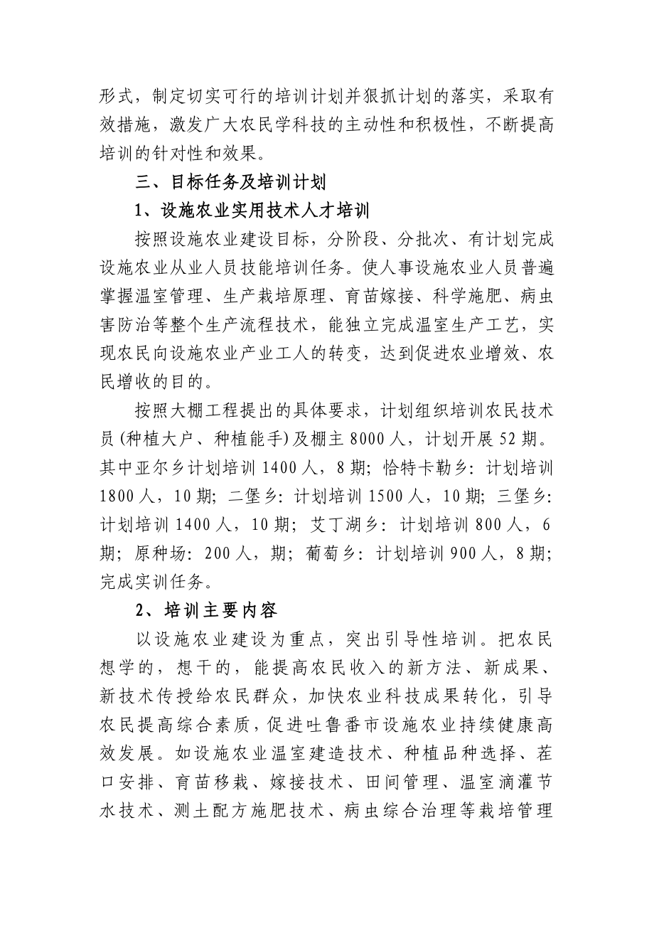 农广校 冬农业科技培训实施方案.doc_第2页