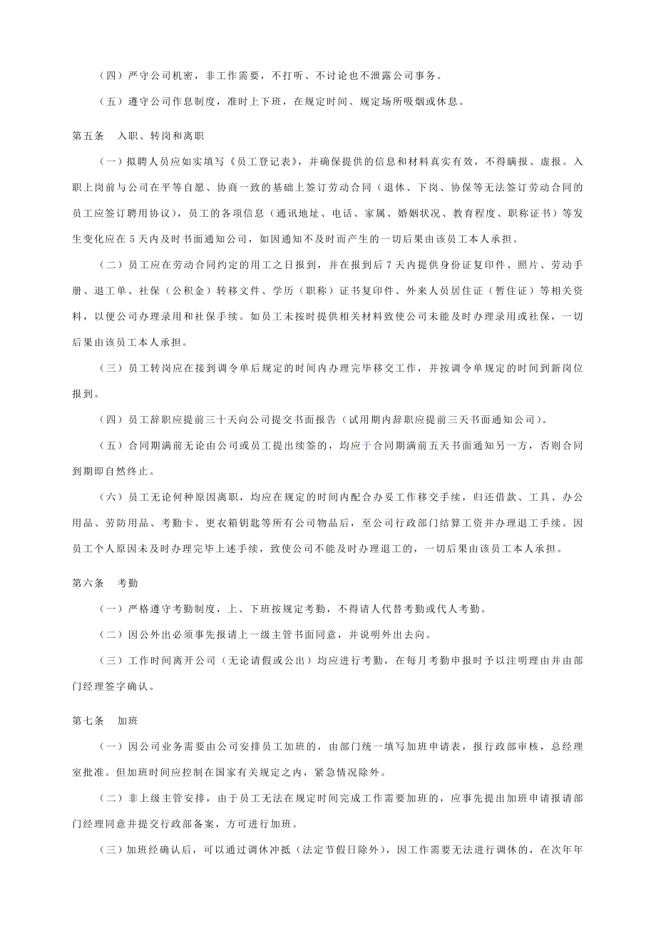 精品word文档XXX公司员工行为规范奖惩条例.doc_第2页