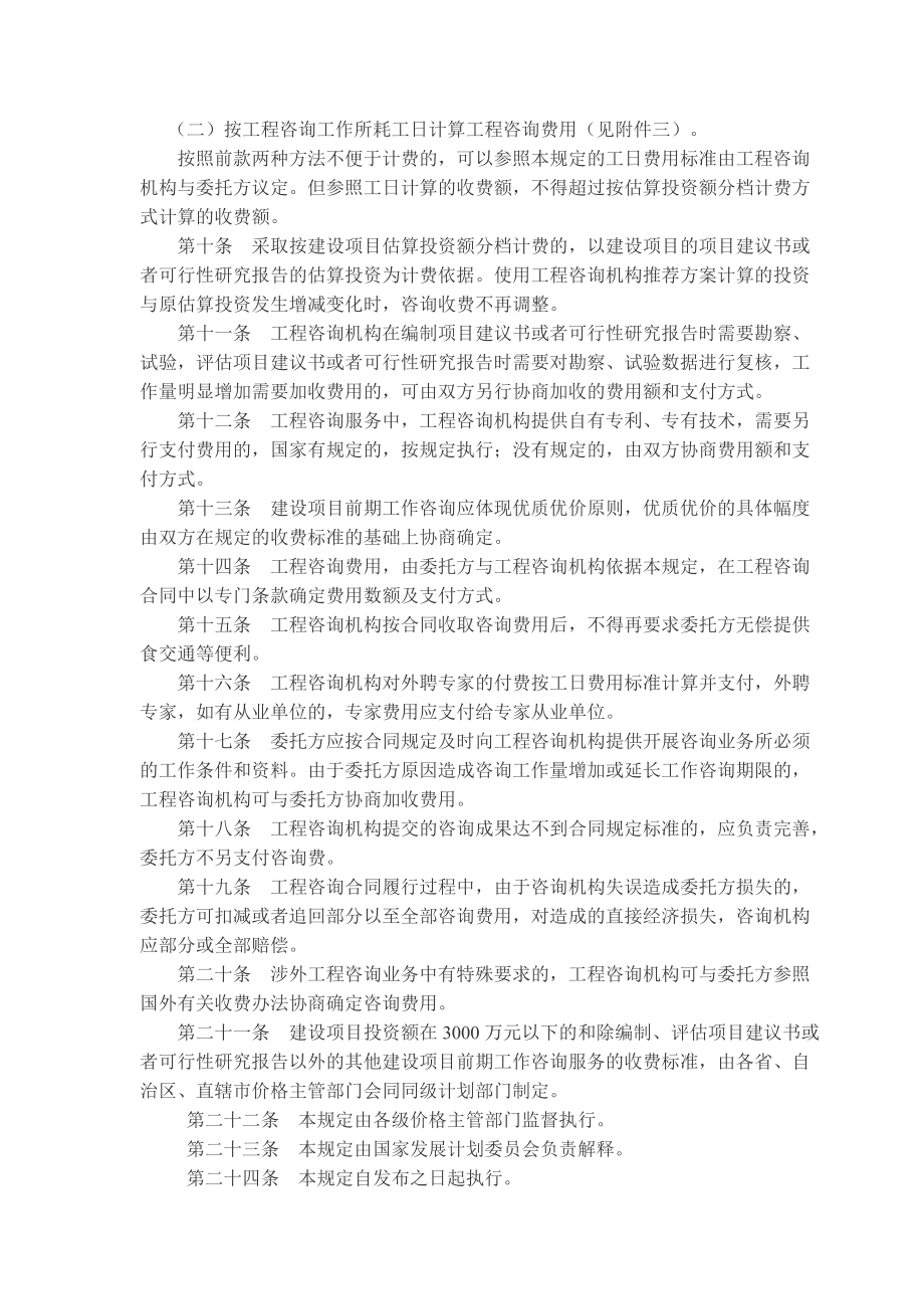 工程咨询收费标准(国家计委1283号文).doc_第2页