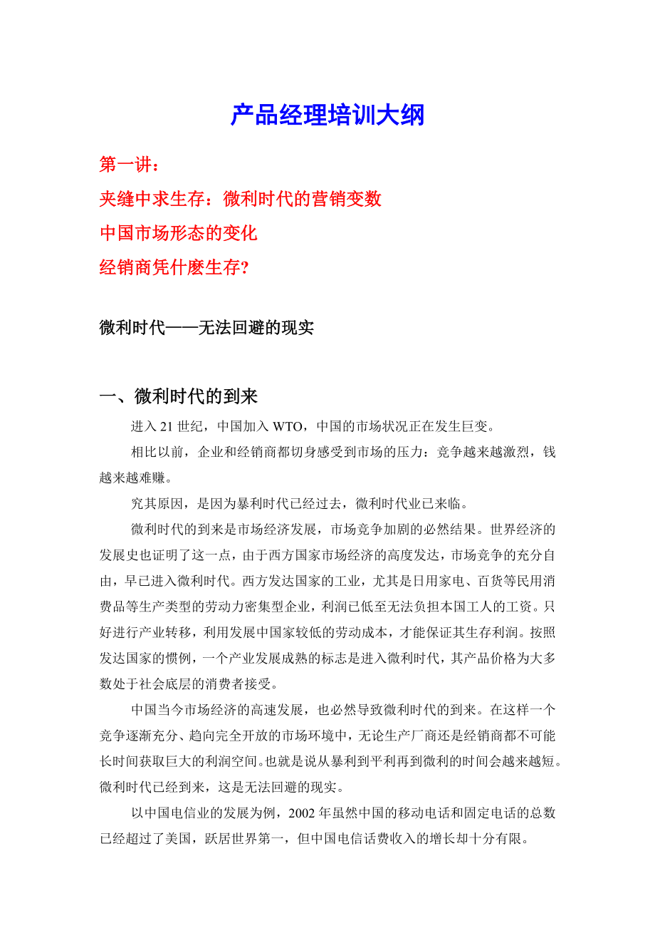 产品经理培训大纲.doc_第1页