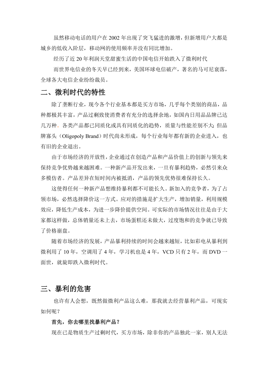 产品经理培训大纲.doc_第2页