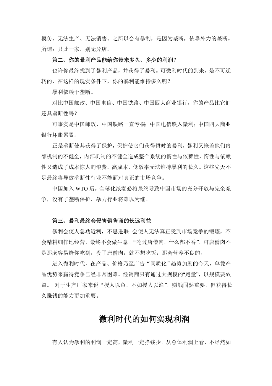 产品经理培训大纲.doc_第3页