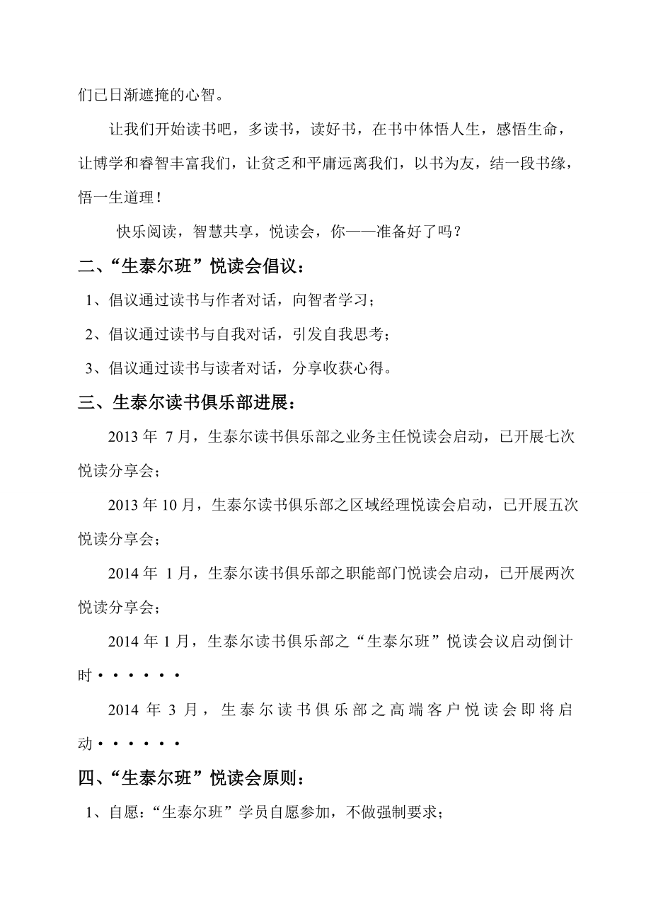 职业能力培训学院明德悦读会倡议书.doc_第2页