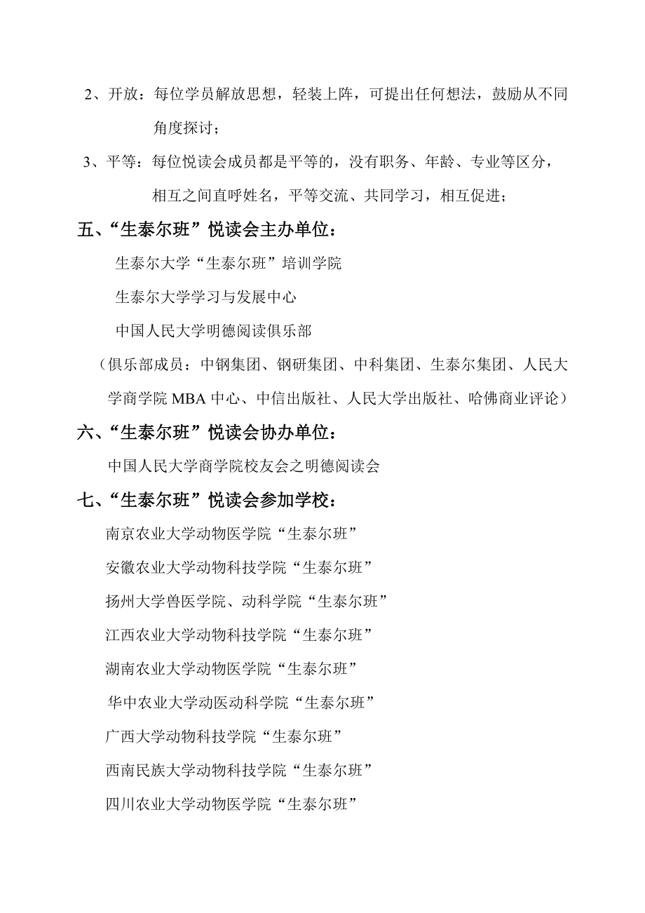 职业能力培训学院明德悦读会倡议书.doc_第3页