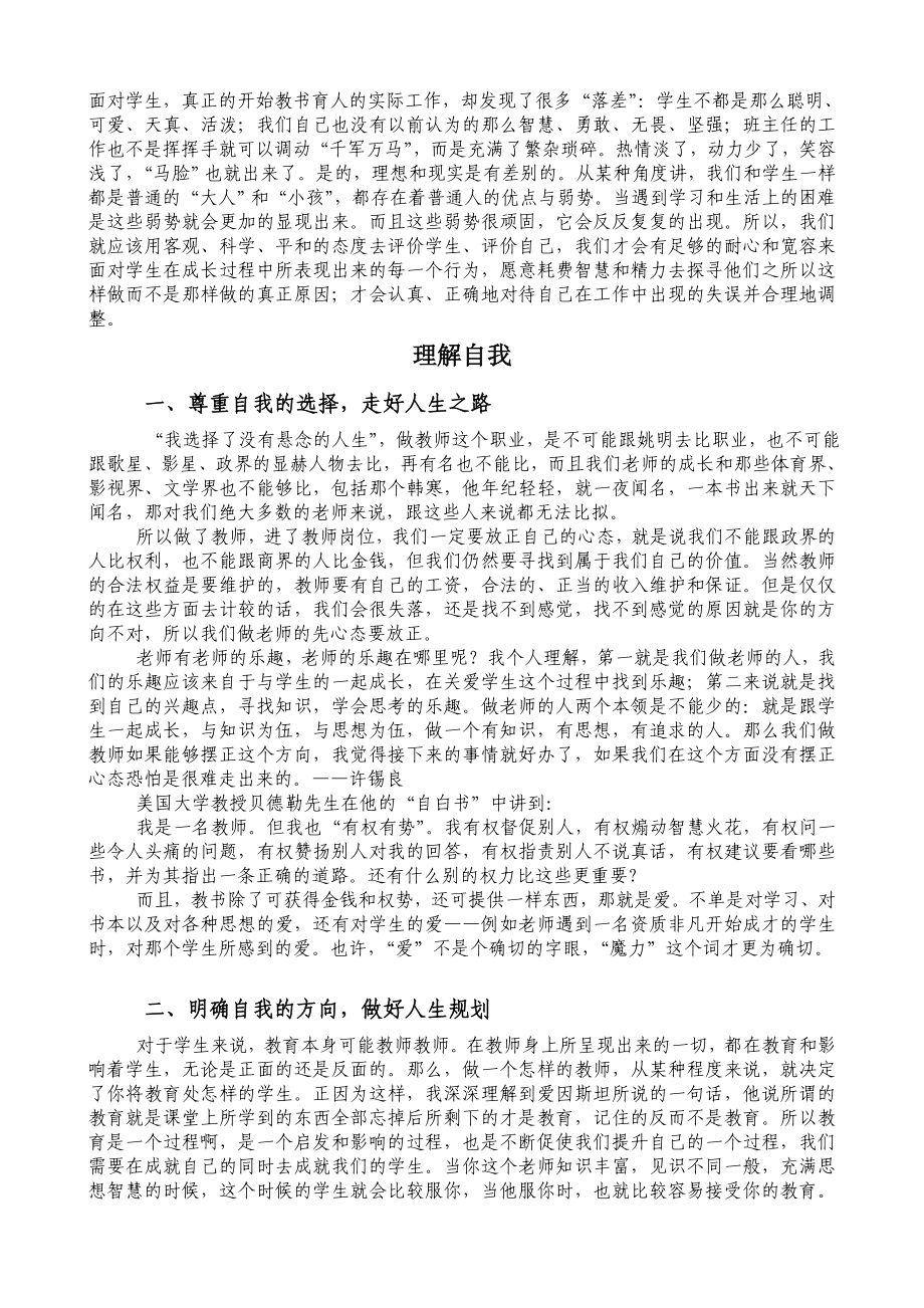 新教师培训资料：解读人生的新篇章（有课件）.doc_第2页