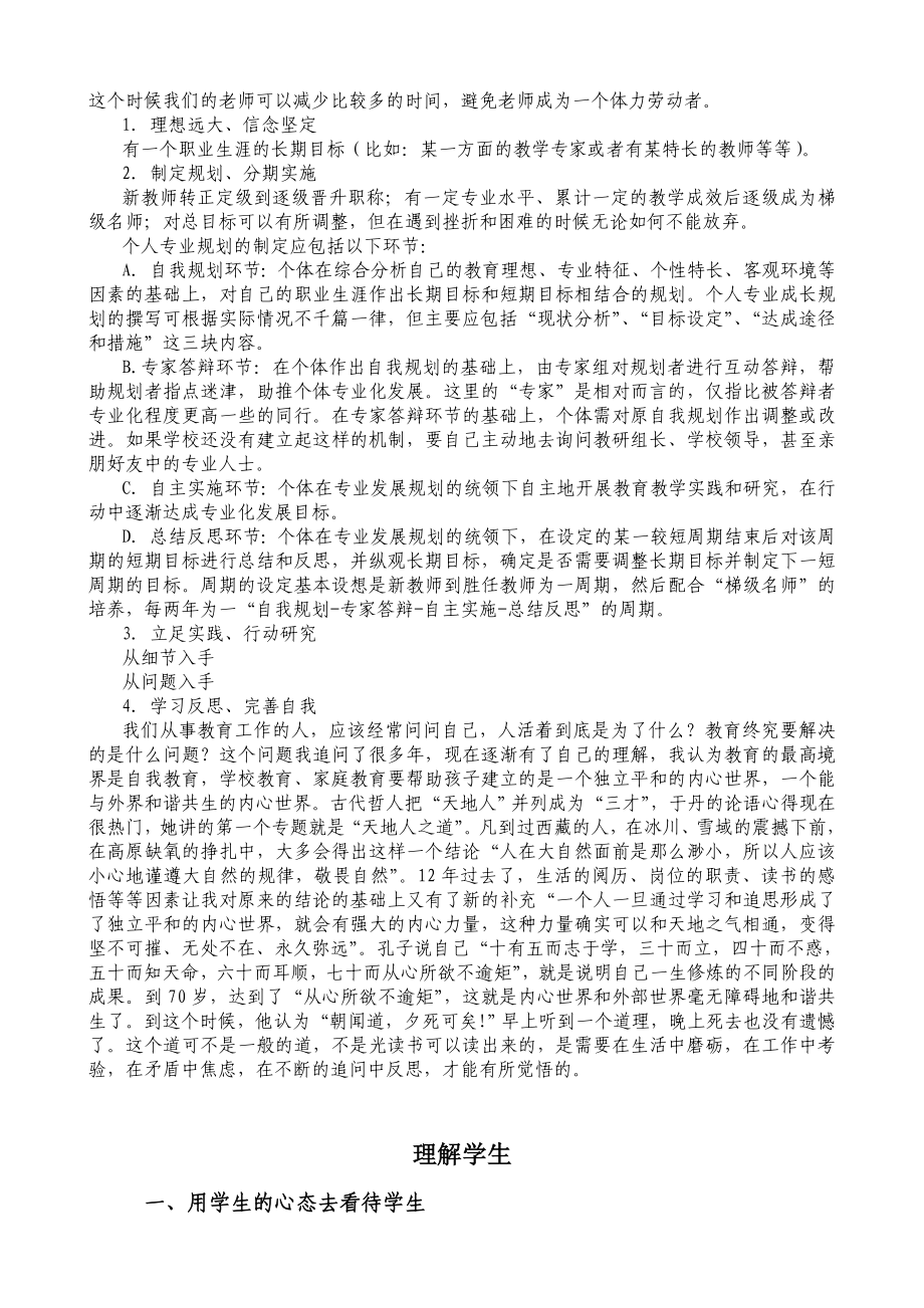 新教师培训资料：解读人生的新篇章（有课件）.doc_第3页