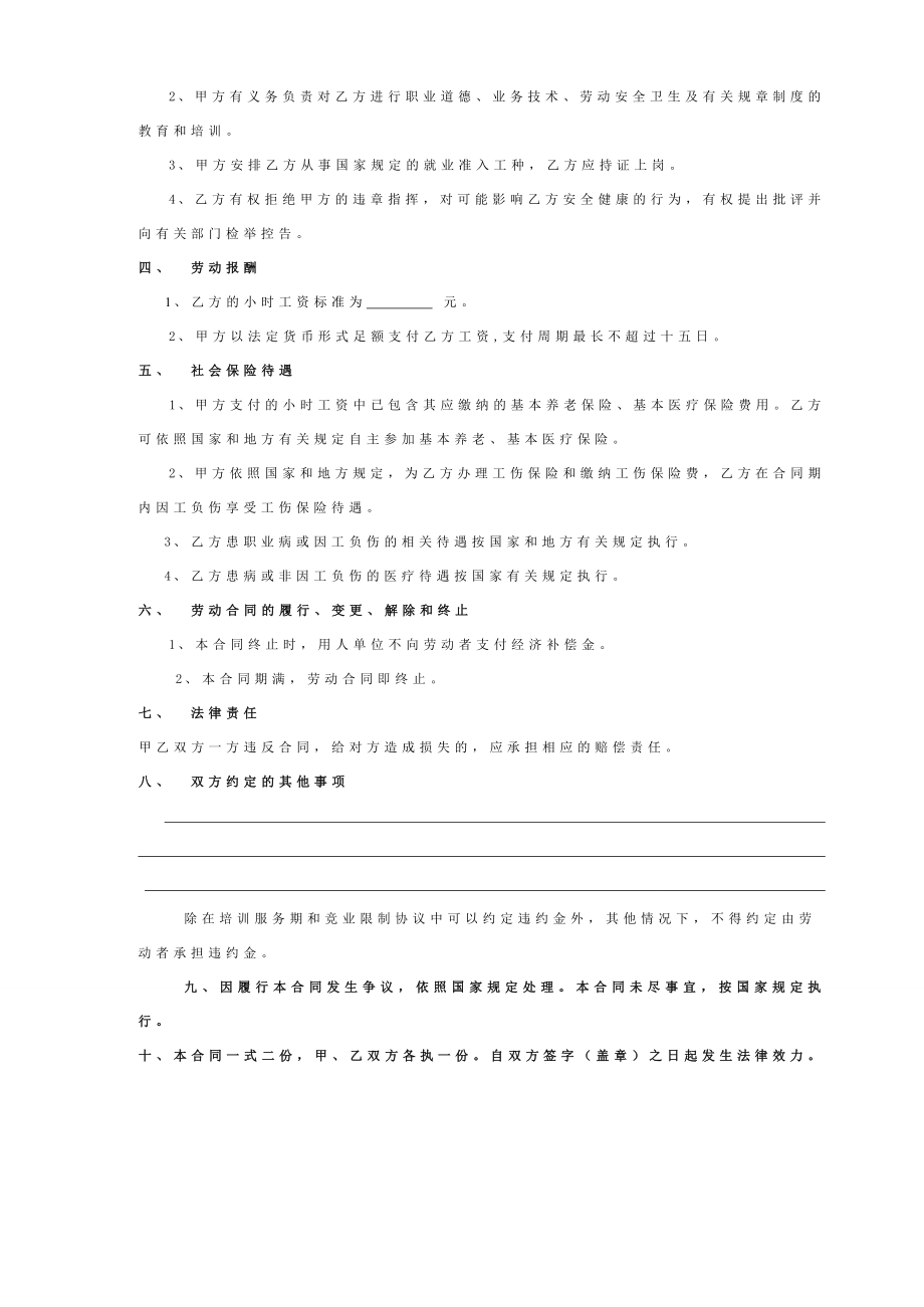 劳动合同书（非全日制用工适用）.doc_第2页