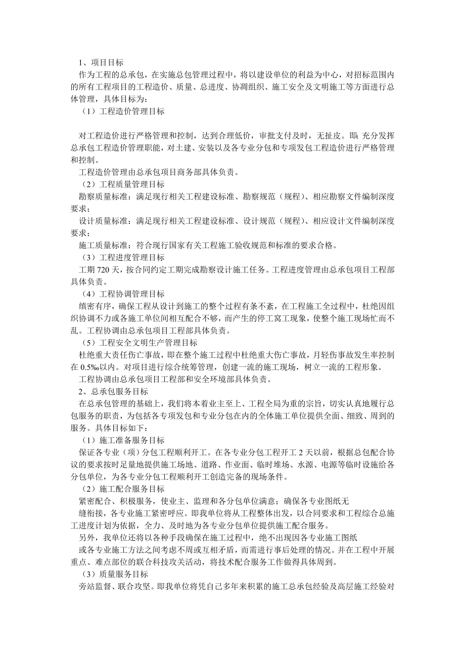 承包人建议书及承包人实施计划.doc_第2页