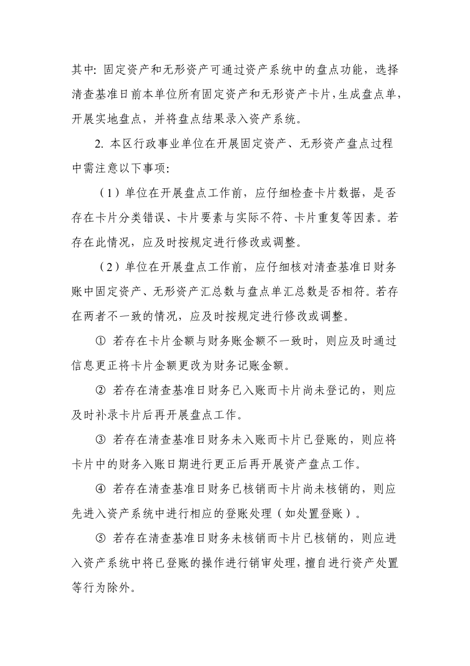 嘉定区行政事业单位国有资产清查工作流程..doc_第2页