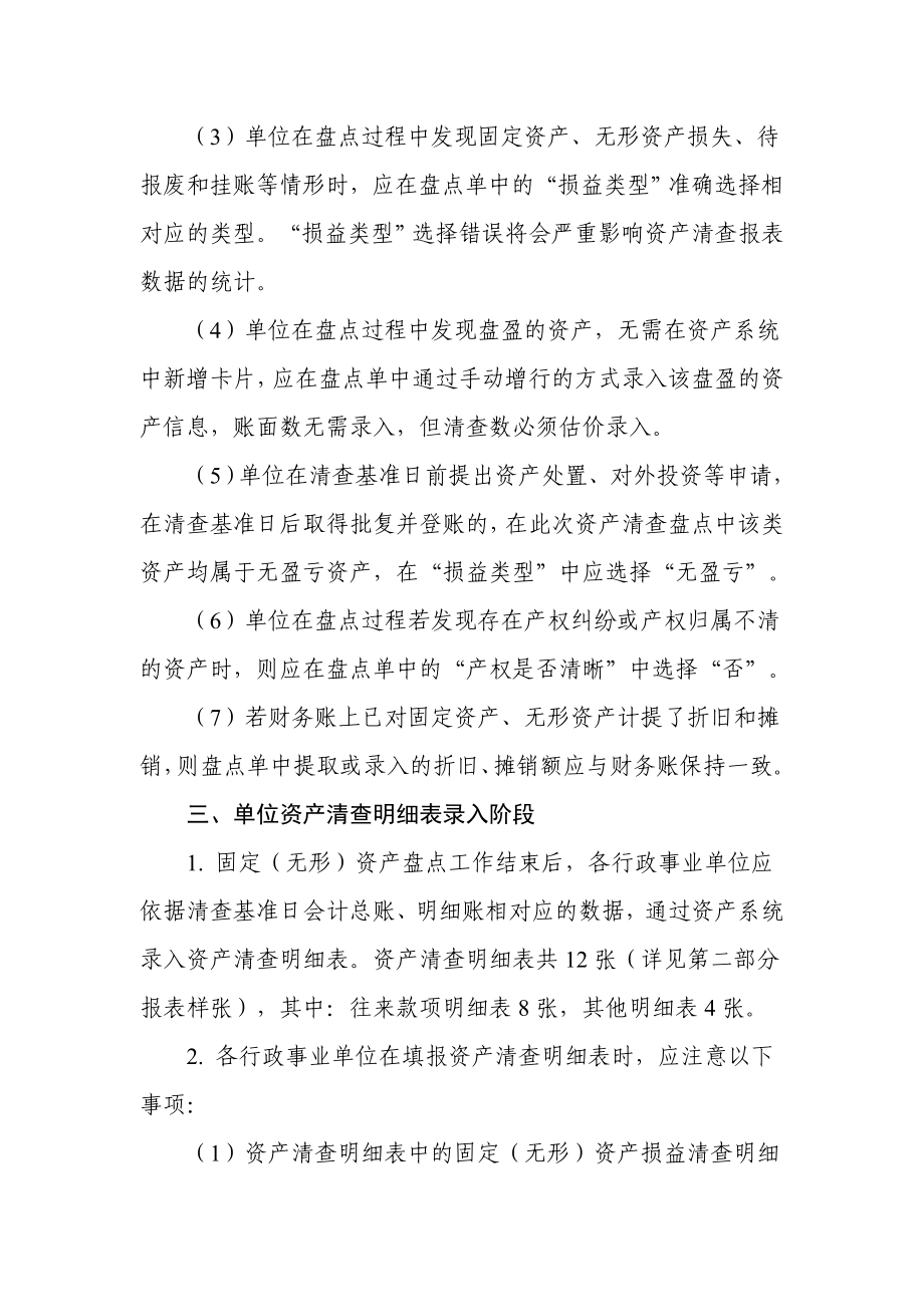 嘉定区行政事业单位国有资产清查工作流程..doc_第3页