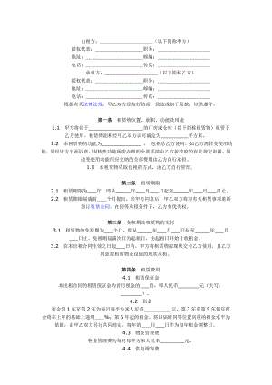 厂房(或仓库)租赁合同书.doc