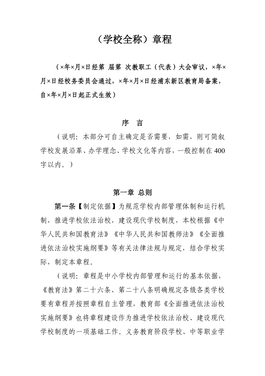 浦东新区公办中小学校章程参考文本.doc_第3页