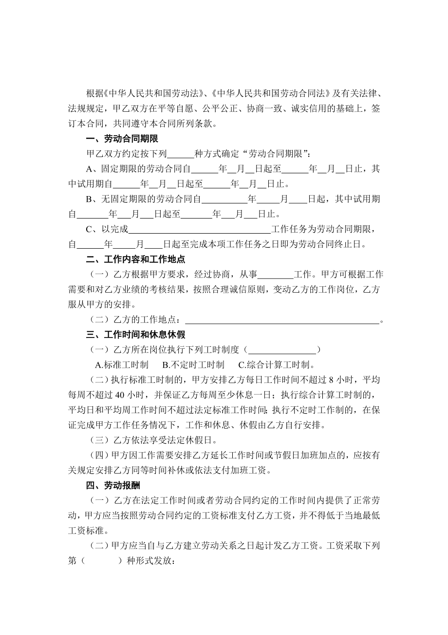 劳动合同书（全日制）格式文本太仓市人力资源和社会保障网.doc_第2页