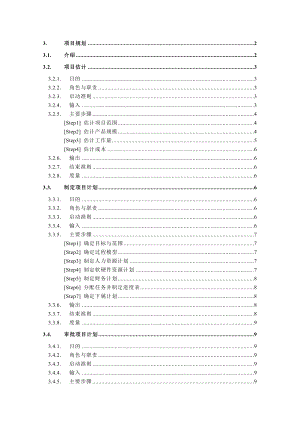 项目规划培训资料.doc