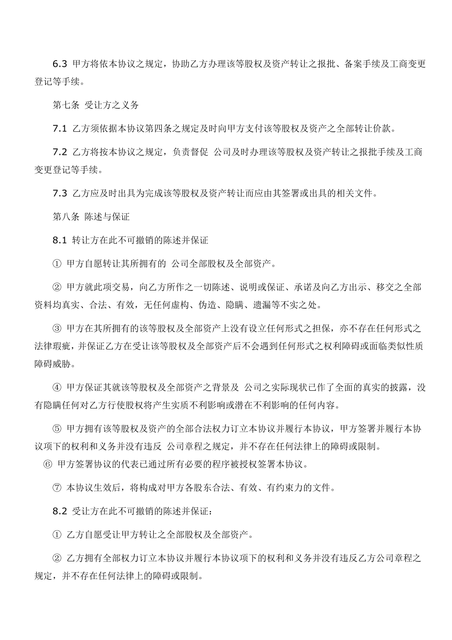 有限责任公司收购协议书格式.doc_第3页