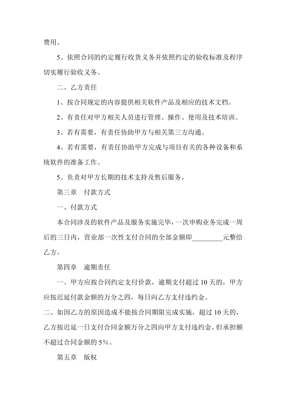 软件购买合同 软件订购合同 两篇abzs.doc_第2页