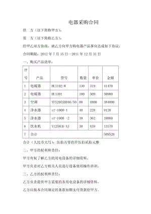 电器采购合同范本.doc