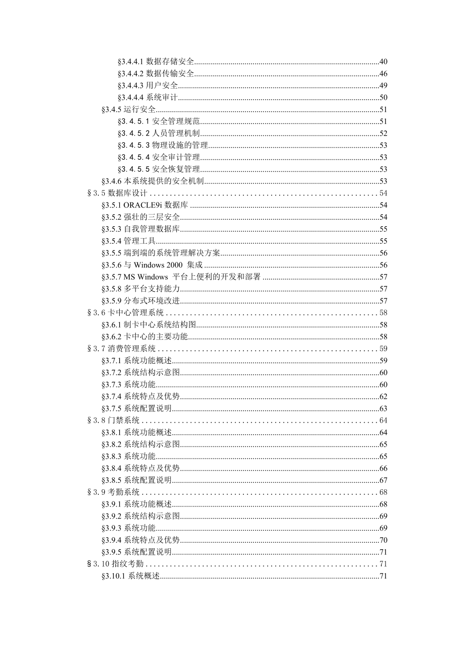 国慧一卡通系统方案(修改).doc_第2页