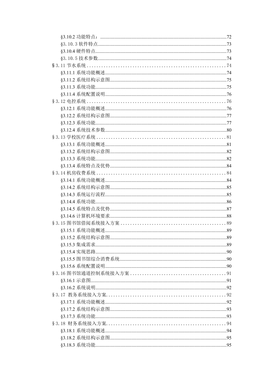 国慧一卡通系统方案(修改).doc_第3页