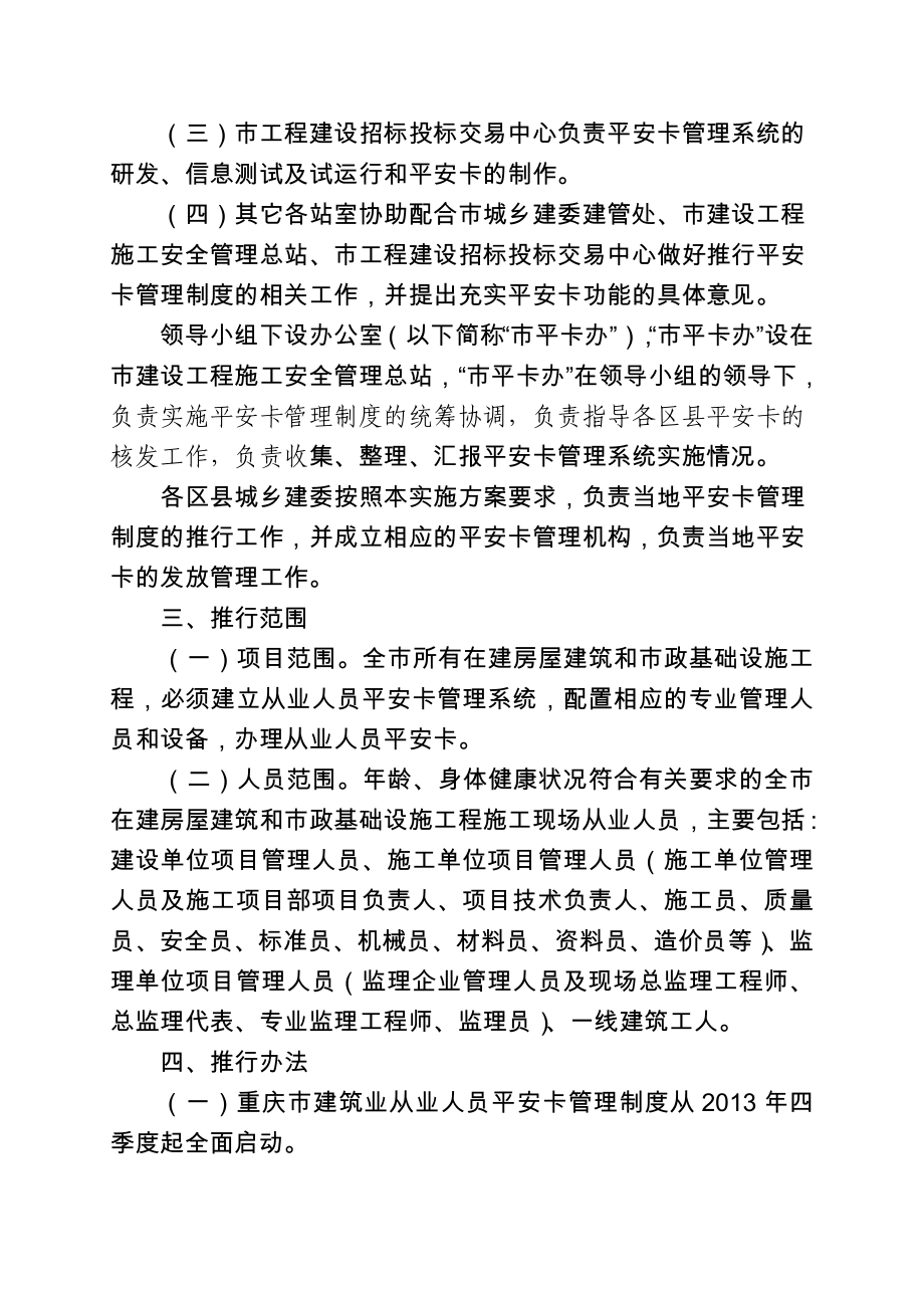 重庆市建筑业从业人员平安卡管理制度.doc_第2页