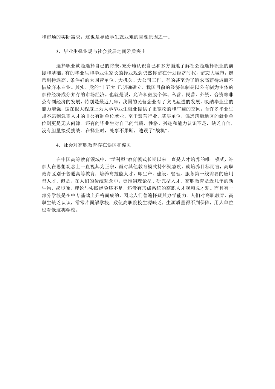 关于构建新形势下就业工作管理指导体系.doc_第2页