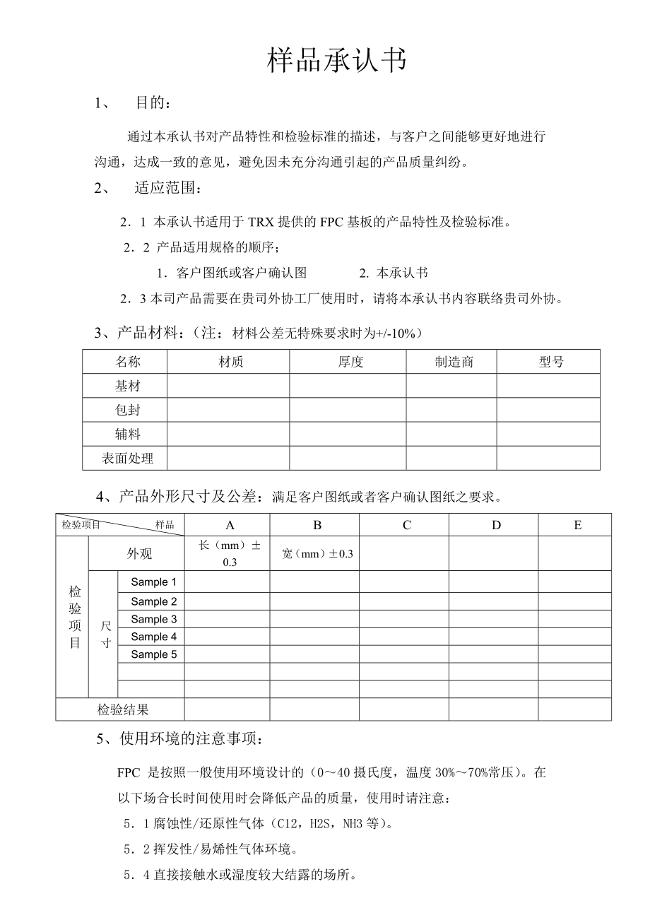 新样品承认书(范本).doc_第2页