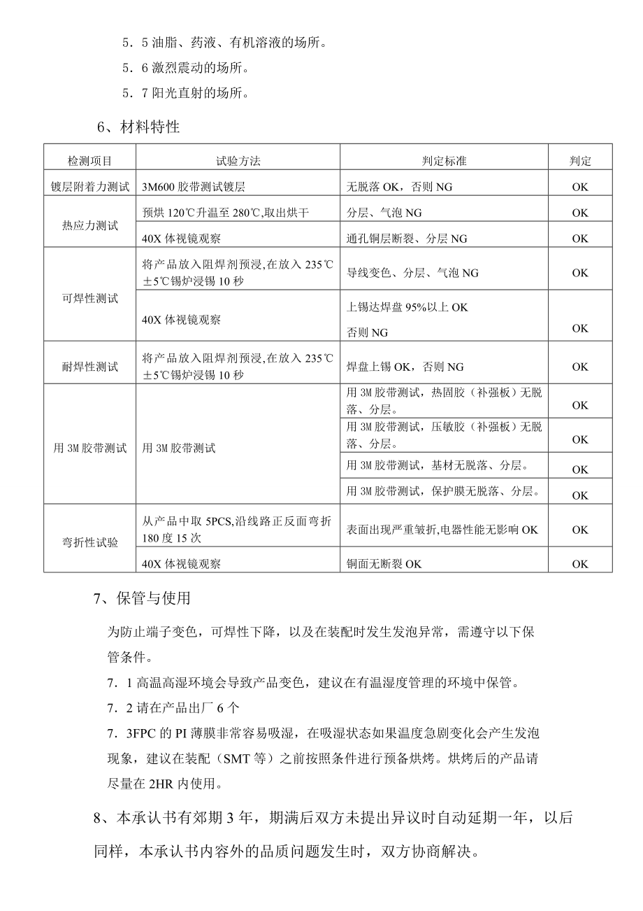 新样品承认书(范本).doc_第3页