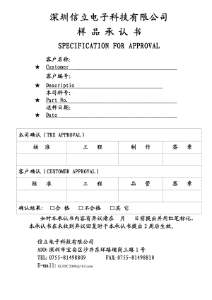 新样品承认书(范本).doc