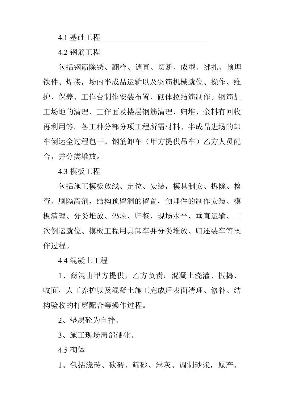 建设工程劳务分包合同.doc_第2页