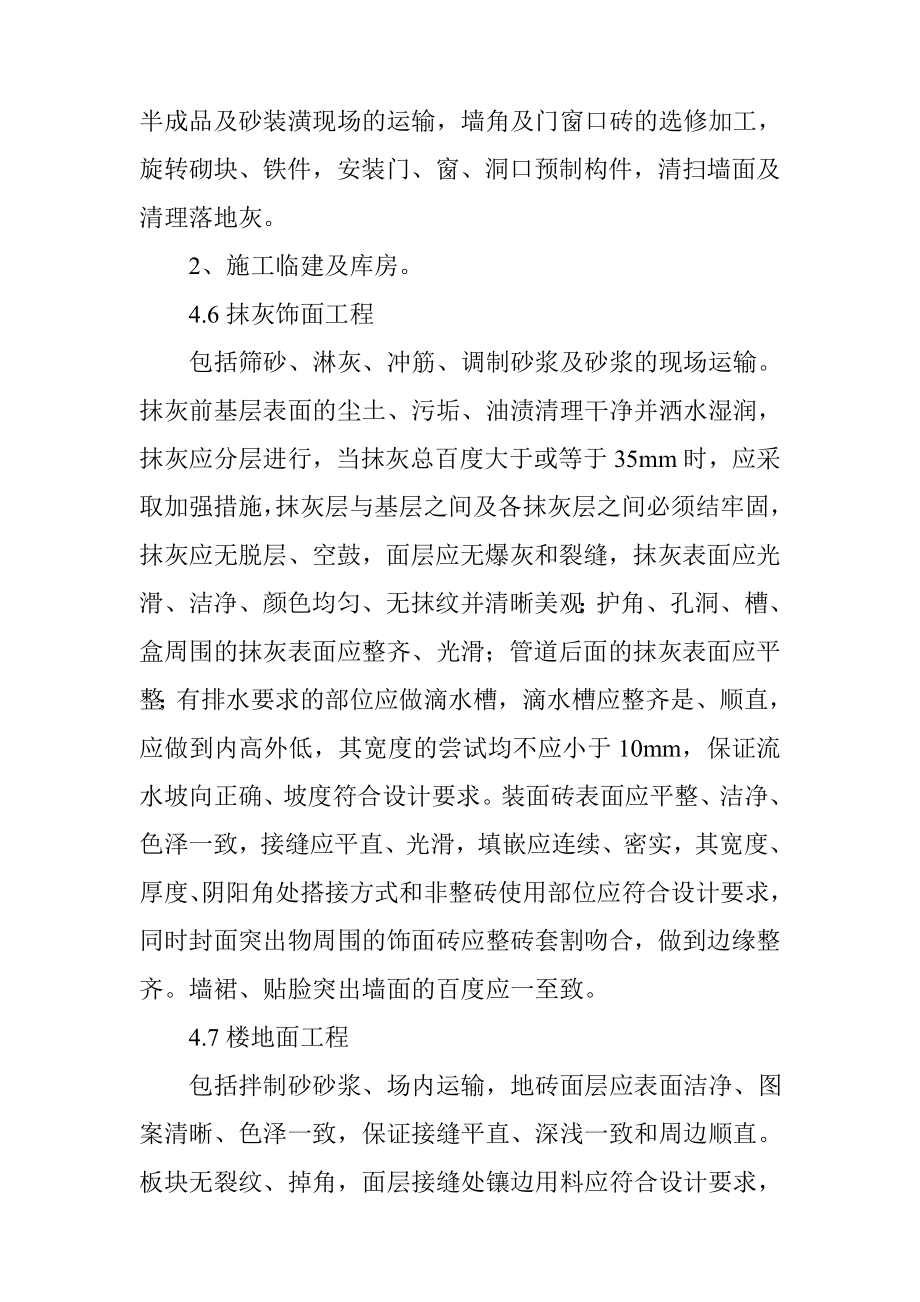 建设工程劳务分包合同.doc_第3页