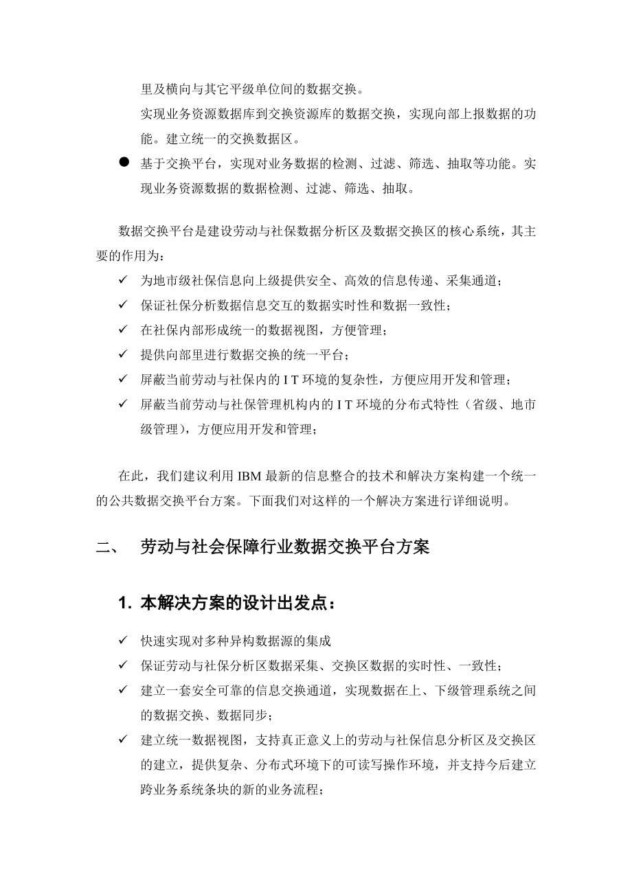 劳动与社会保障数据交换平台建议方案.doc_第3页