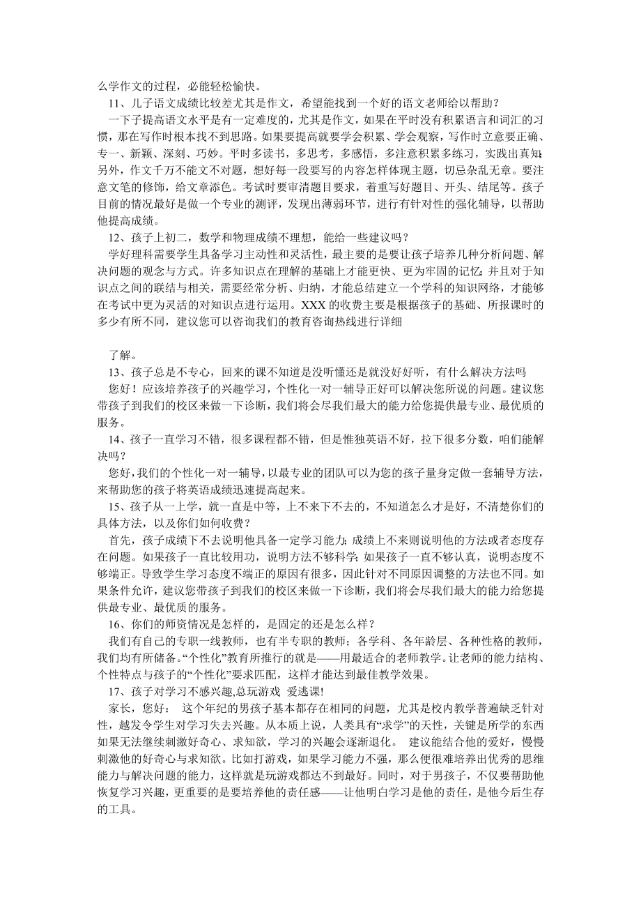 教育咨询师话术.doc_第3页