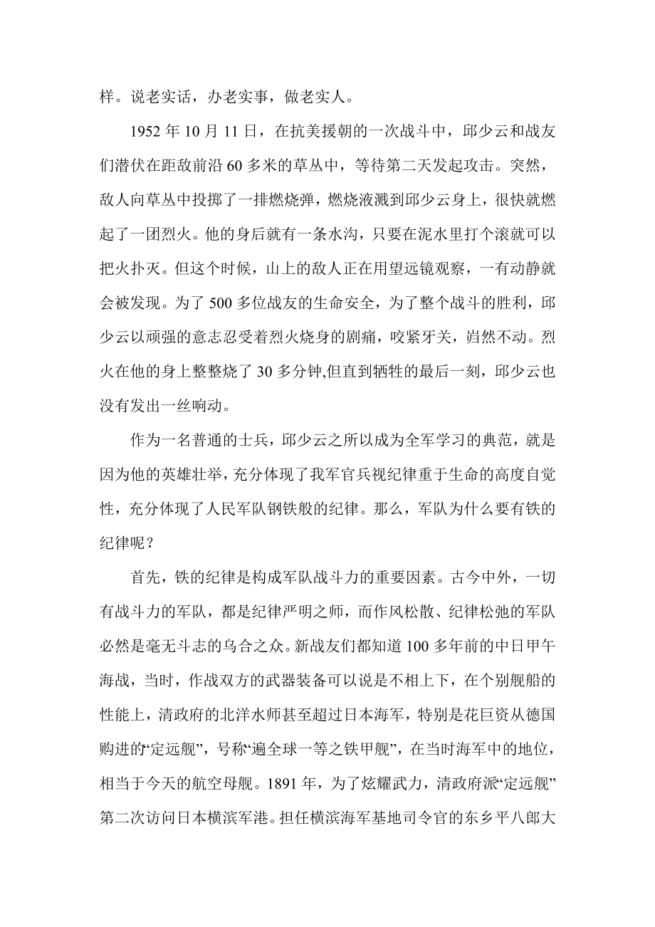 铁营团队战斗力.doc_第2页