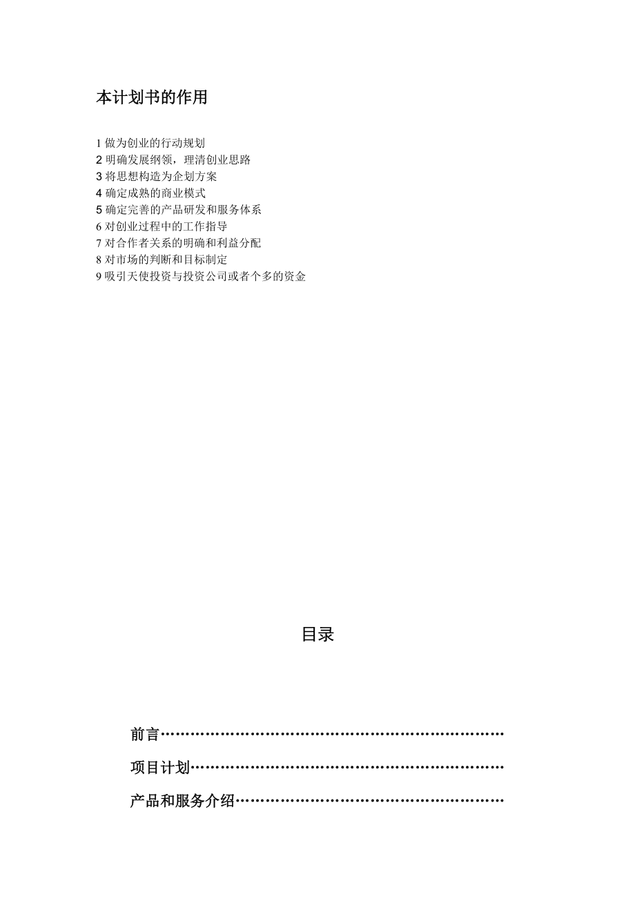 河南工程建设公司商业计划书.doc_第2页